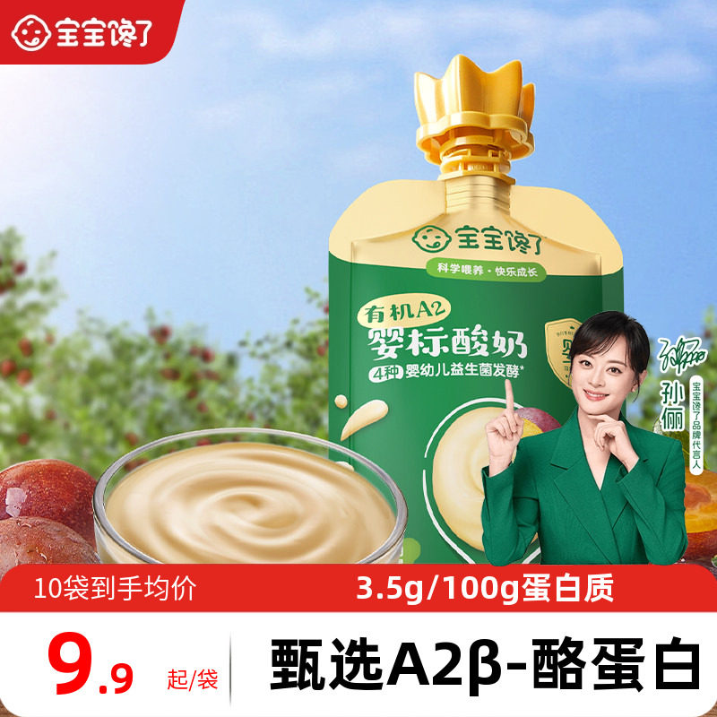 宝宝馋了有机A2β-酪蛋白婴儿酸奶58g婴标儿童常温酸奶婴幼儿零食