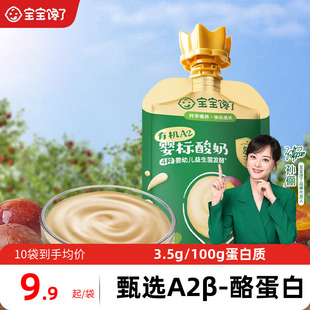 宝宝馋了有机A2β-酪蛋白婴儿酸奶58g