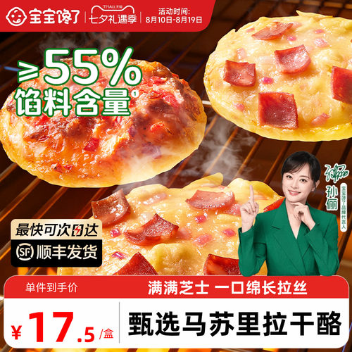 宝宝馋了披萨儿童早餐速食pizza