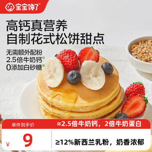 宝宝馋了高钙捏捏软饼松饼粉鸡蛋饼早餐专用预拌粉送婴儿辅食食谱