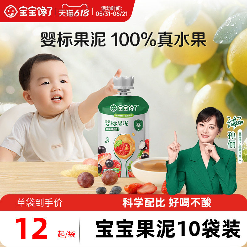 宝宝馋了果泥婴幼儿无添加盐西梅水果泥6个月宝宝辅食泥儿童零食
