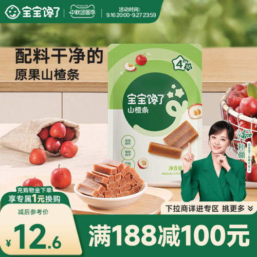 无添加山楂水果条宝宝馋了