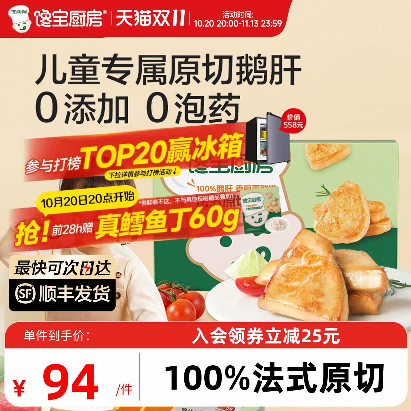 馋宝厨房X宝宝馋了法式原切朗德鹅肝鳕鱼块生鲜切片独立小袋