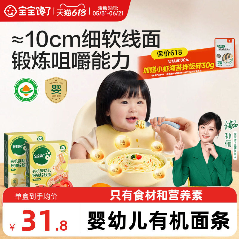 有机婴幼儿面条无添加食盐