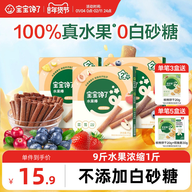 宝宝馋了水果棒水果条山楂条无添加糖儿童零食送婴儿幼儿辅食食谱,婴童食品,果肉条,淘宝优惠券,粉丝福利购,淘宝优惠卷
