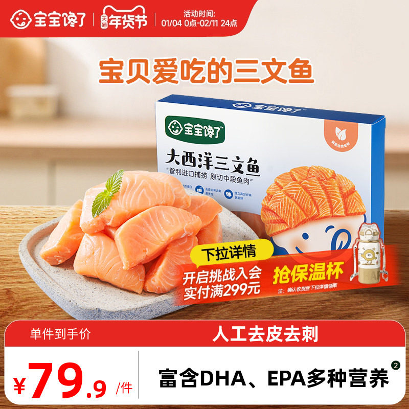 宝宝馋了三文鱼中段原切去刺冷冻海鲜包邮送婴儿宝宝儿童辅食食谱,水产肉类/新鲜蔬果/熟食,三文鱼,淘宝优惠券,粉丝福利购,淘宝优惠卷