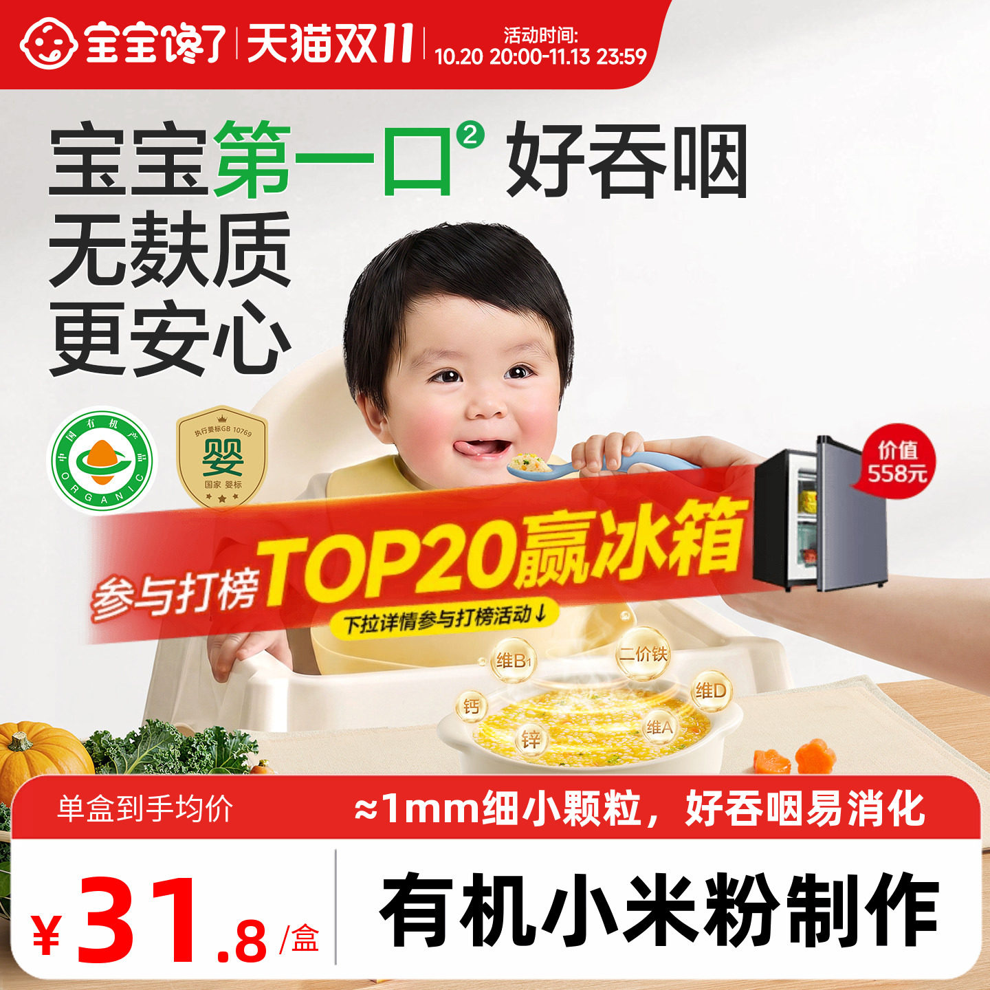 宝宝馋了有机婴幼儿粒粒面碎碎面6个月宝宝面条辅食无小麦无麸质