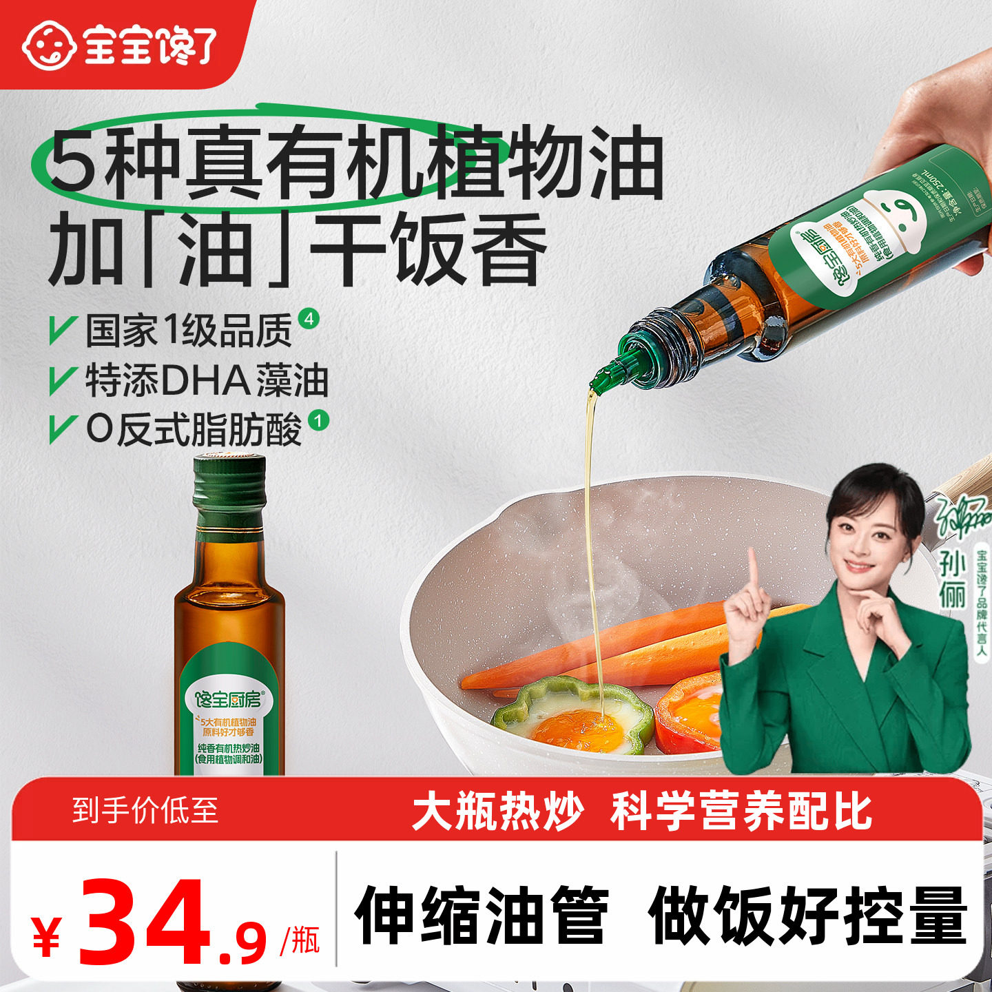 宝宝馋了有机核桃油热炒油图片