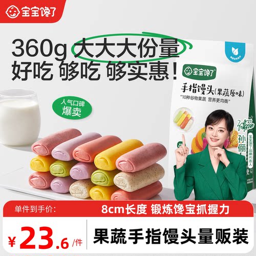 宝宝馋了果蔬手指馒头量贩装