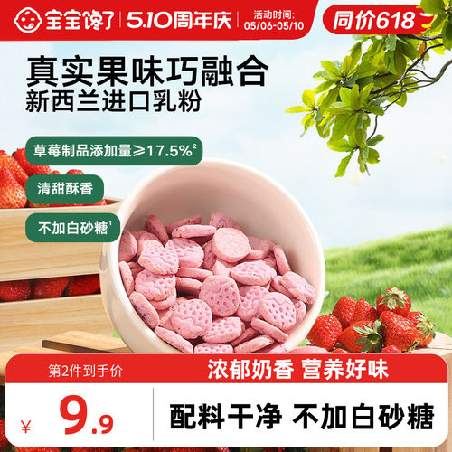 宝宝馋了草莓饼干儿童健康零食
