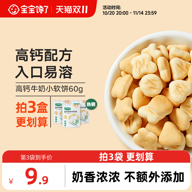 宝宝馋了高钙小软饼干无添加小馒头儿童零食送婴儿一岁辅食食谱