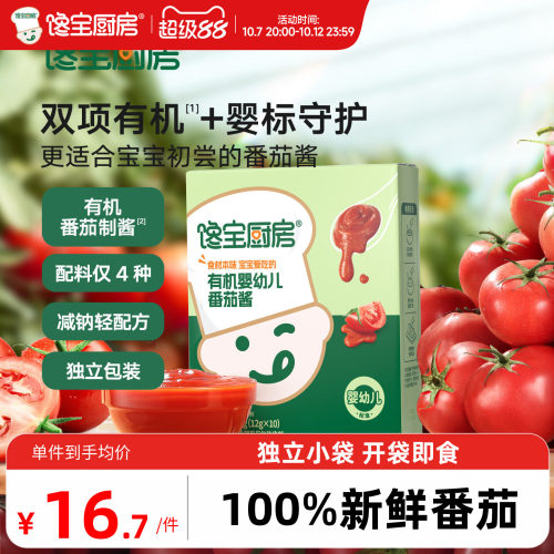 宝宝馋了有机婴幼儿番茄酱拌饭料