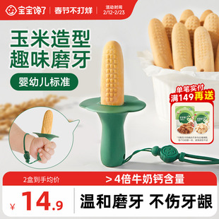 宝宝馋了玉米磨牙棒婴儿6个月以上宝宝零食辅食带绳防掉磨牙饼干