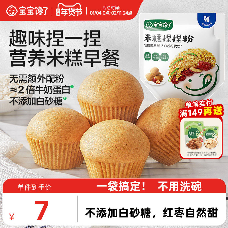 宝宝馋了米糕捏捏粉早餐专用预拌粉送婴儿辅食食谱,婴童食品,宝宝面粉,淘宝优惠券,粉丝福利购,淘宝优惠卷