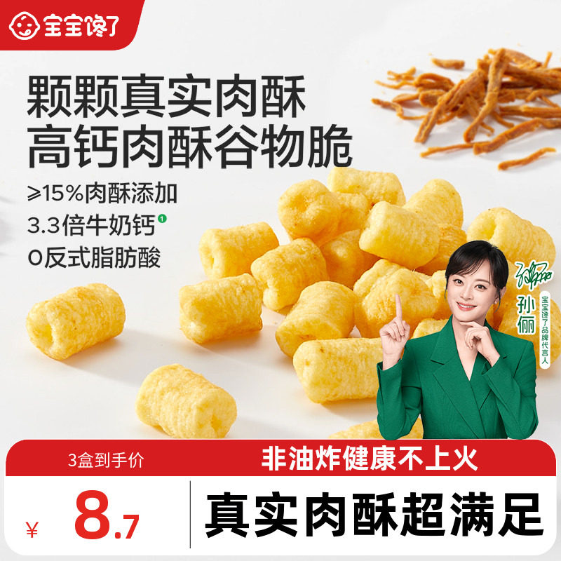 宝宝馋了高钙肉酥谷物脆儿童零食图片