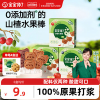 宝宝馋了山楂棒棒糖儿童零食无添加剂水果棒条送一岁宝宝婴儿食谱