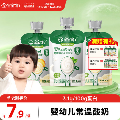 宝宝馋了常温酸奶30袋装