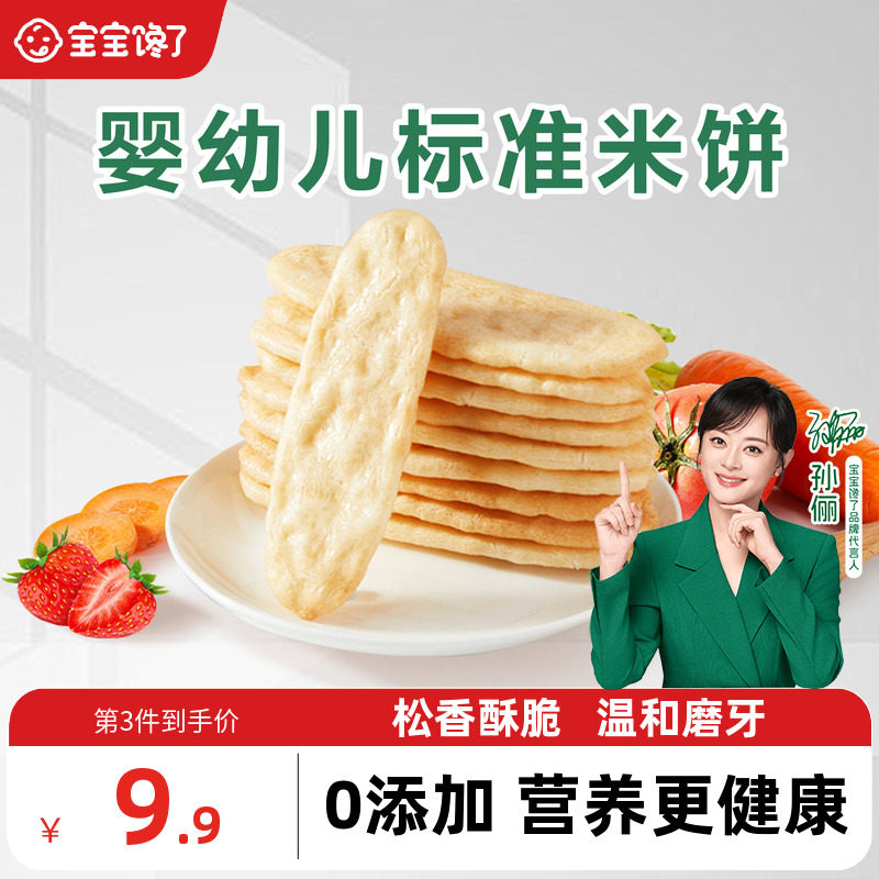 宝宝馋了米饼婴儿无添加宝宝零食婴幼儿辅食儿童磨牙棒饼干6个月+