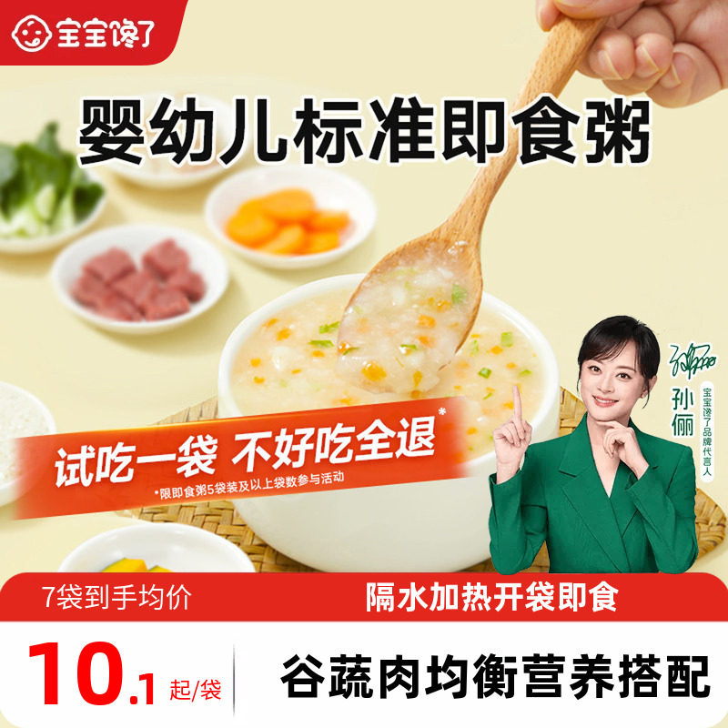 辅食早餐粥外出即食宝宝馋了图片