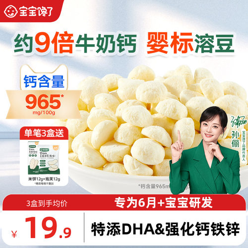 宝宝馋了特添DHA的婴标水果溶豆