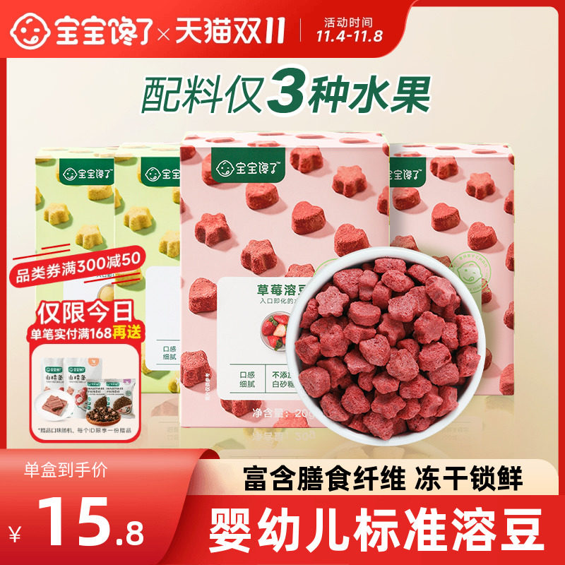 宝宝馋了水果溶豆无白糖添加儿童零食送6个月婴儿幼儿辅食食谱使用感如何?