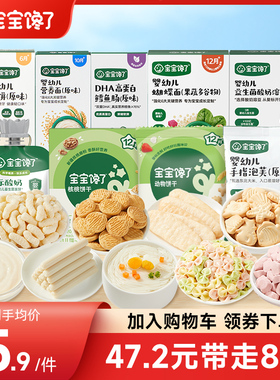 【任选D】宝宝馋了婴儿零食宝宝辅食泡芙米饼婴幼儿酸奶饼干面条
