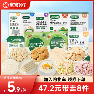 宝宝馋了婴儿零食宝宝辅食泡芙米饼婴幼儿酸奶饼干面条 任选D