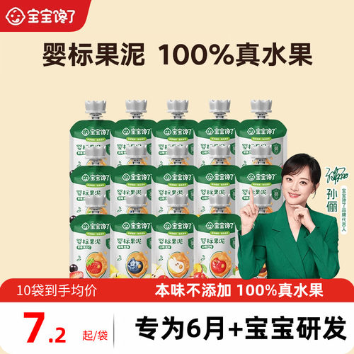 宝宝馋了果泥婴标辅食多口味果泥