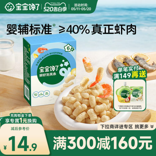 婴幼儿标准手指泡芙安全放心吃