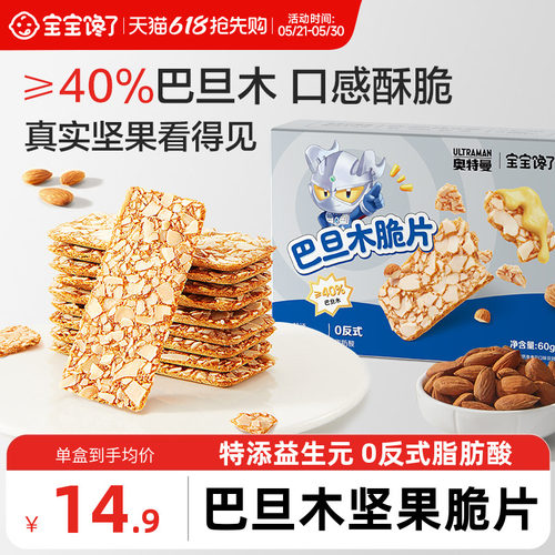 宝宝馋了巴旦木坚果脆片健康零食