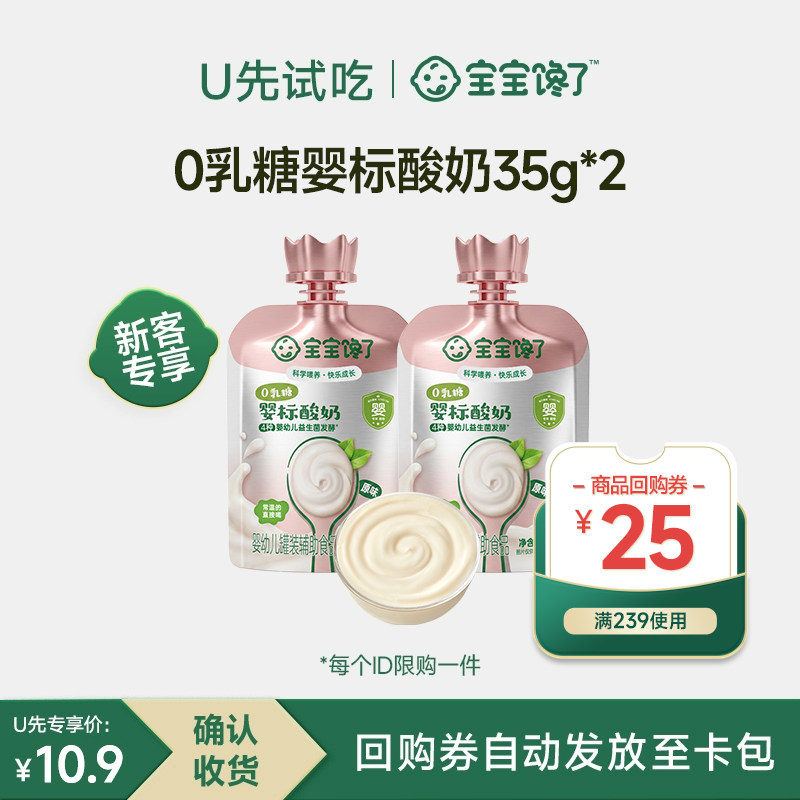 【U先】宝宝馋了0乳糖婴标酸奶35g*2袋儿童常温益生菌婴标mini装