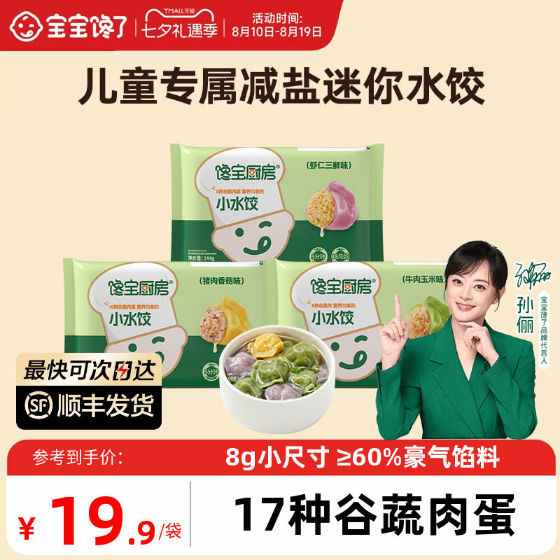 宝宝馋了X馋宝厨房儿童水饺速冻饺子馄饨虾仁速食早餐半成品