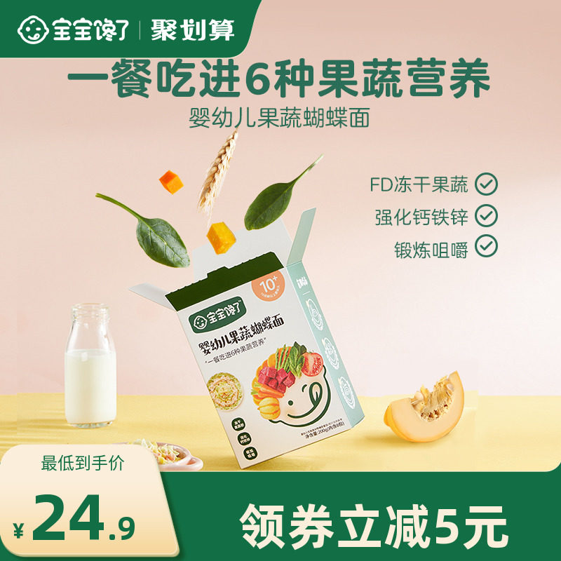 宝宝馋了蝴蝶面果蔬混合味宝宝面条婴儿无添加盐幼儿营养辅食儿童怎么看?