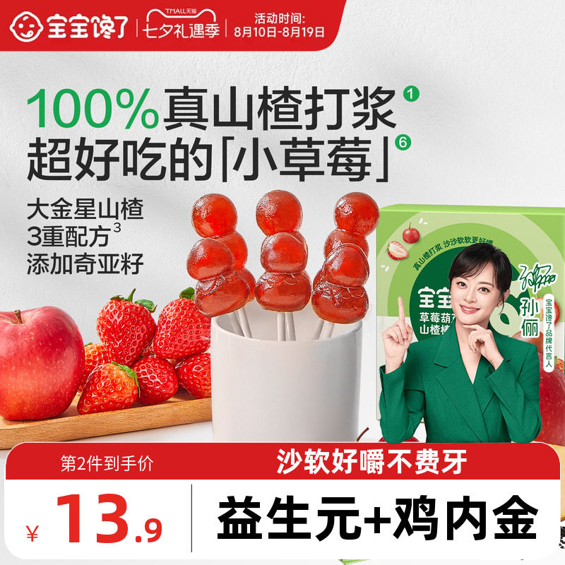 宝宝馋了草莓葫芦山楂棒无添加香精儿童零食山楂棒棒糖送宝宝食谱
