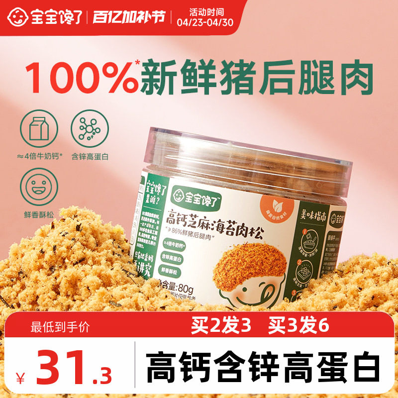 宝宝馋了儿童芝麻海苔肉松碎拌饭料无添加送婴儿幼儿辅食食谱