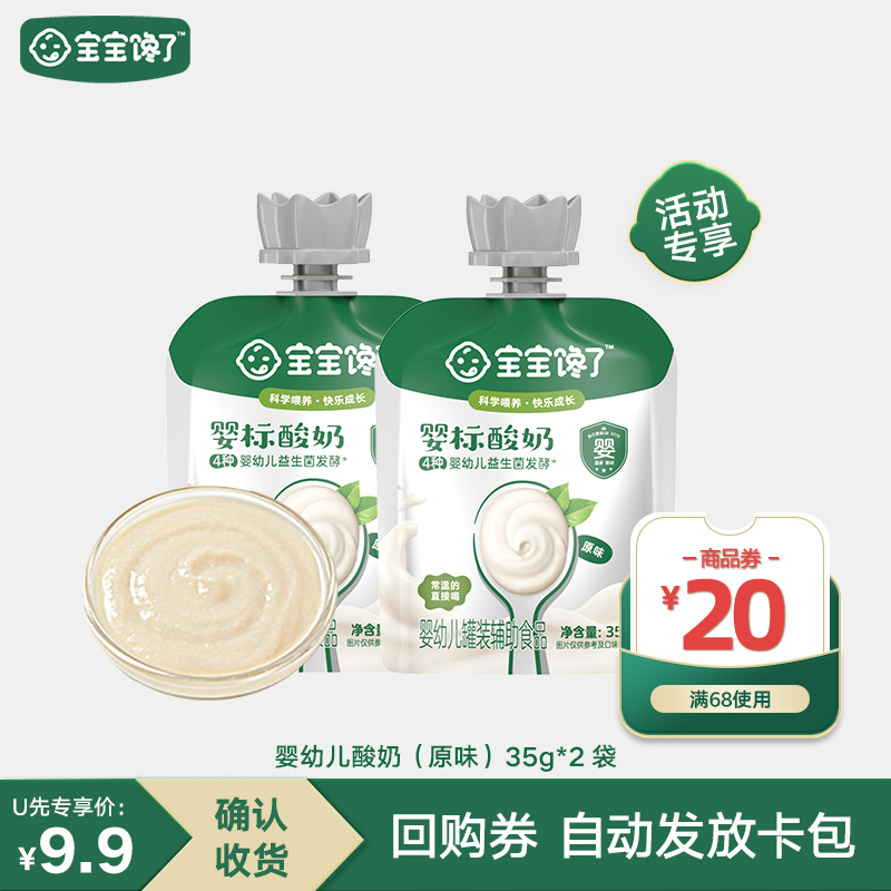 【U先试用】宝宝馋了婴幼儿常温酸奶35g*2袋