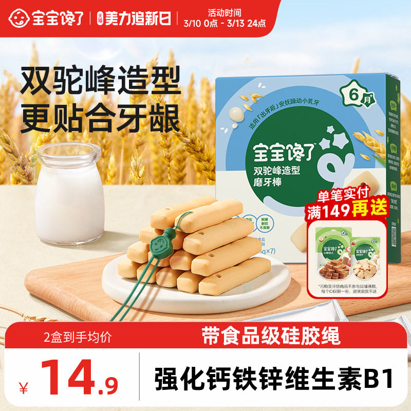 宝宝馋了磨牙棒婴儿6个月以上饼干宝宝零食带绳无添加白砂糖辅食