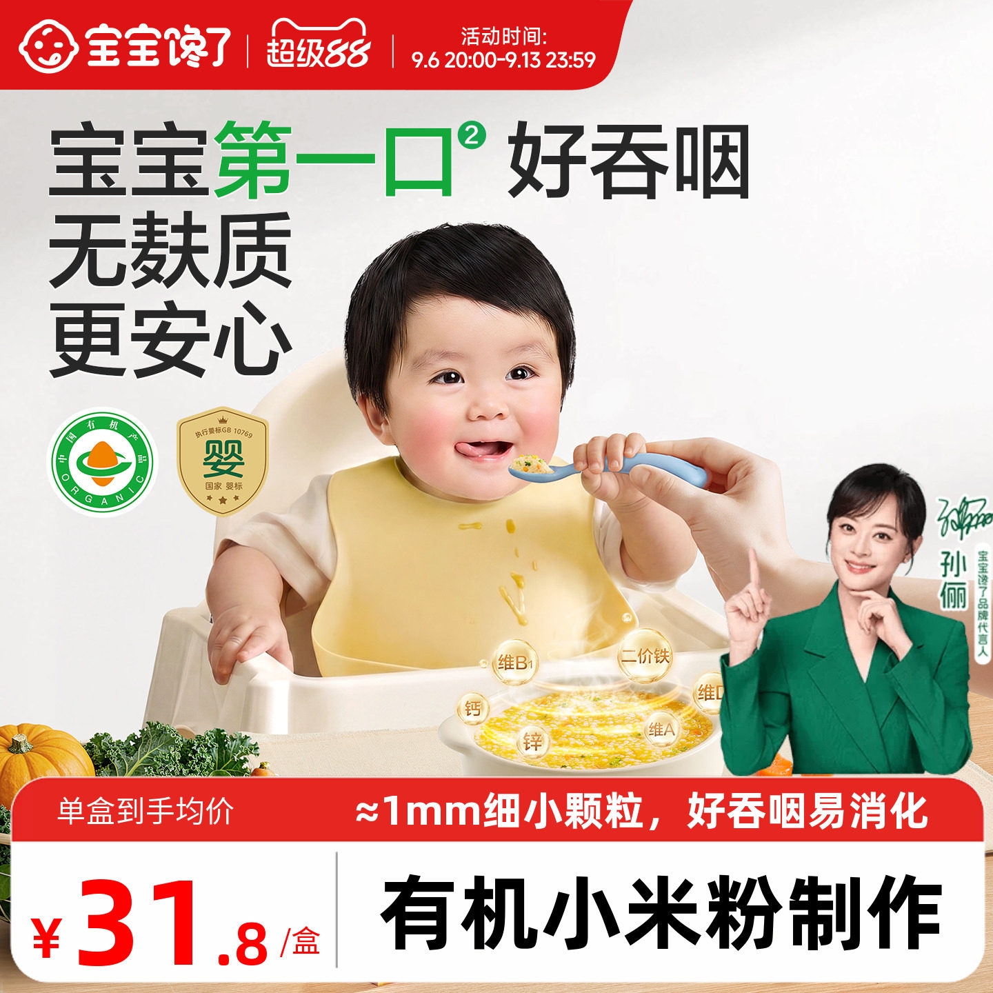 宝宝馋了有机婴幼儿粒粒面碎碎面6个月宝宝面条辅食无小麦无麸质