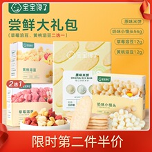 宝宝馋了尝鲜装大礼包原味米饼溶豆