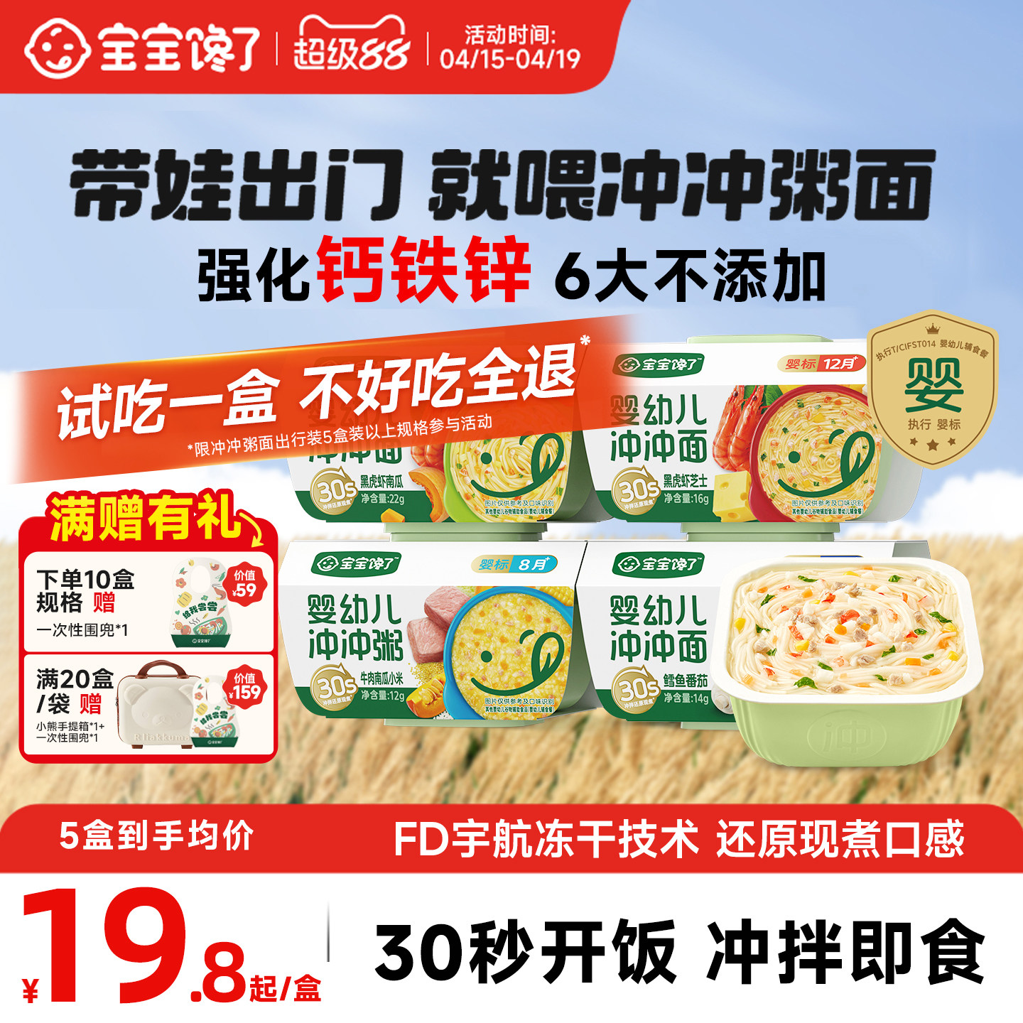 宝宝馋了冲冲面粥8月龄米粉婴幼儿面条营养即食辅食粥餐便携外出