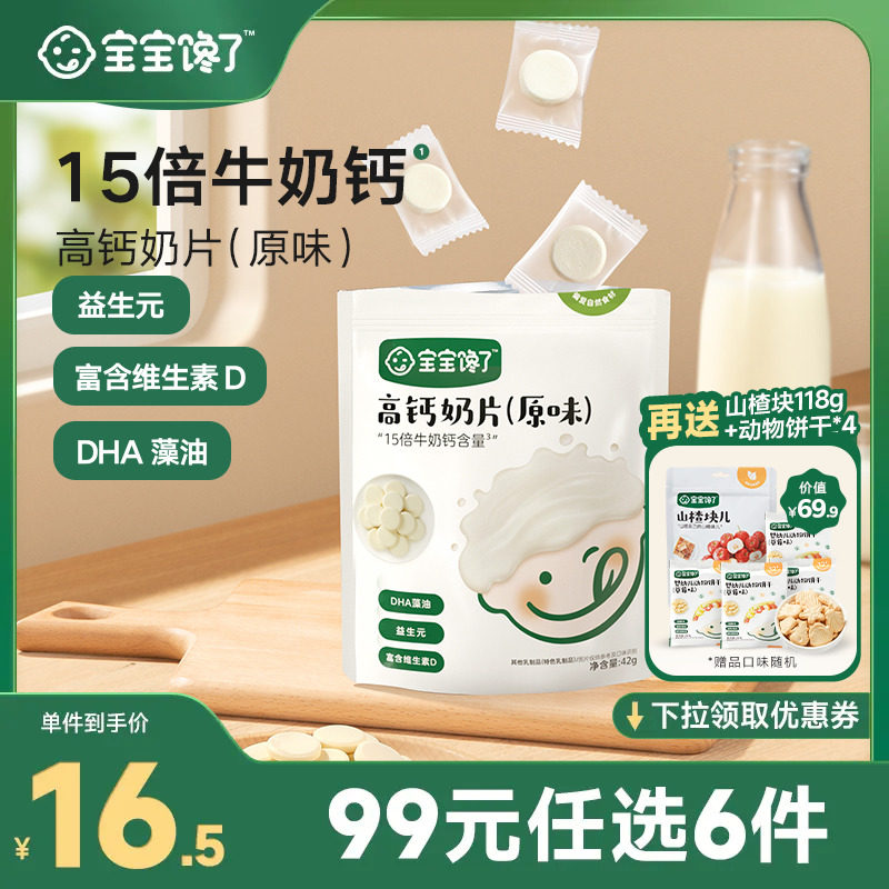 【99元带走11件】宝宝馋了高钙奶片无添加儿童零食高性价比高么？