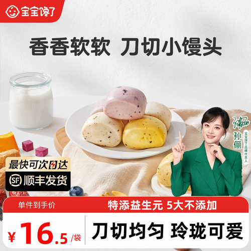 宝宝馋了刀切馒头儿童速食早餐