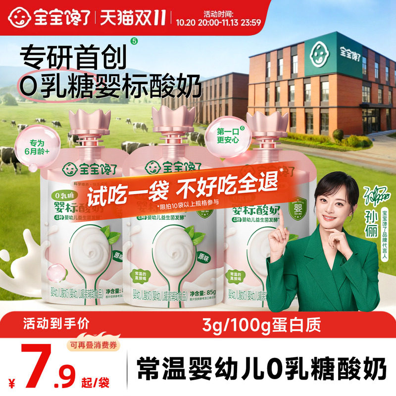 【0乳糖】宝宝馋了婴儿酸奶85g儿童常温益生菌奶制零食婴标辅食