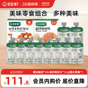【会员内购会】宝宝馋了鲜虾片酸奶山楂水果棒棒糖儿童零食宝宝