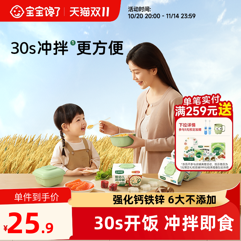 宝宝馋了冲冲粥婴幼儿配方出行辅食冲冲粥面宝宝营养辅食餐冲泡