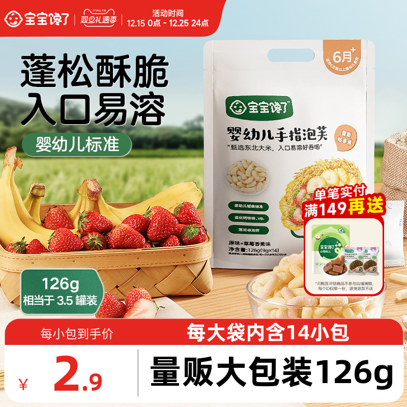 宝宝馋了量贩装手指泡芙条无添加白糖宝宝辅食6个月婴儿吃的零食