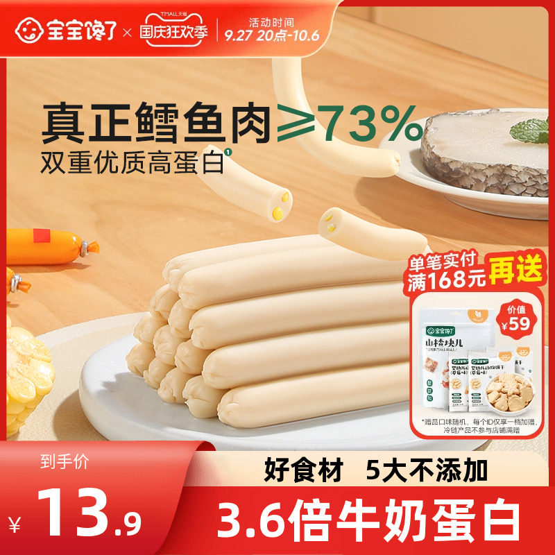 宝宝馋了鳕鱼肠儿童无添加色素零食送一岁宝宝1-2岁婴幼儿辅食谱怎么样,好用不?
