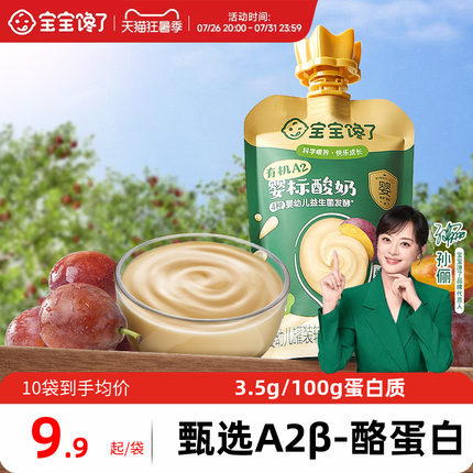 宝宝馋了有机A2β-酪蛋白婴儿酸奶58g婴标儿童常温酸奶婴幼儿零食