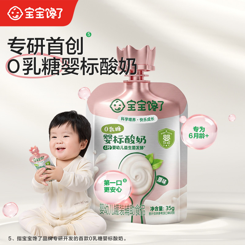 【顺手买一件】宝宝馋了0乳糖婴标酸奶35g*2儿童常温益生菌mini装