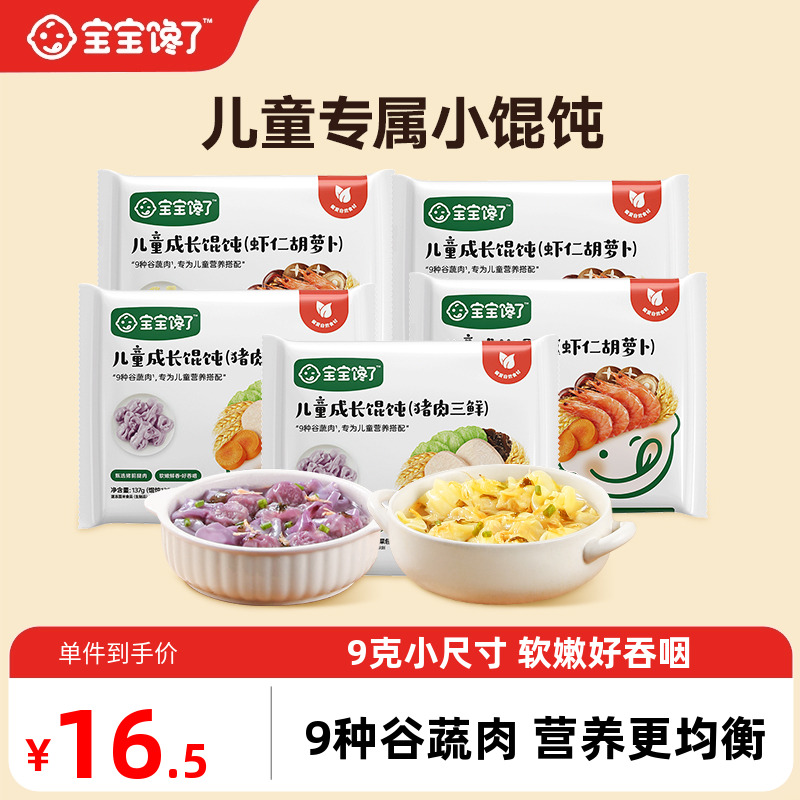 宝宝馋了儿童馄饨虾仁牛肉速食营养早餐送宝宝儿童辅食食谱